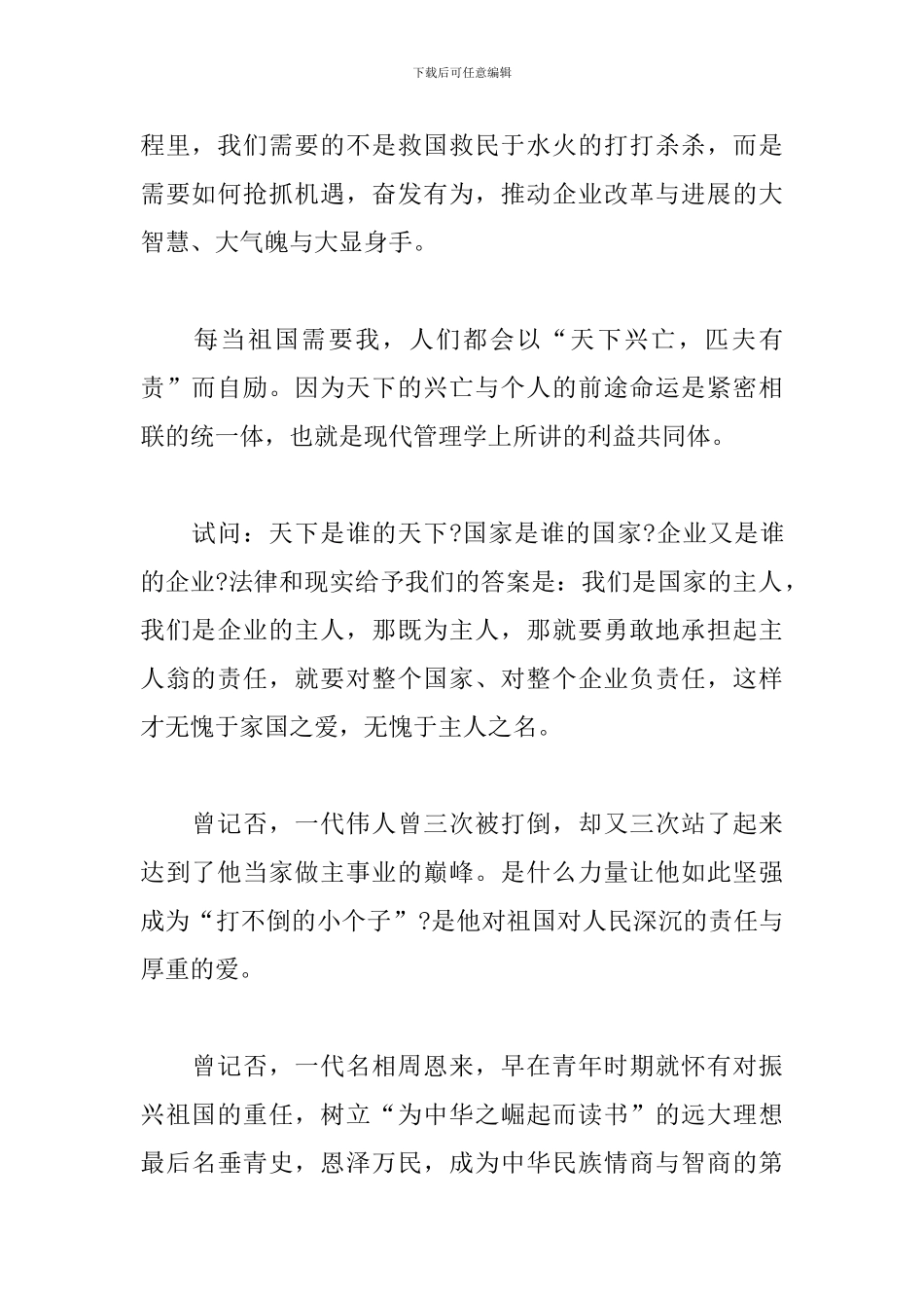 爱岗敬业主题演讲稿2024精选范文三篇_第2页