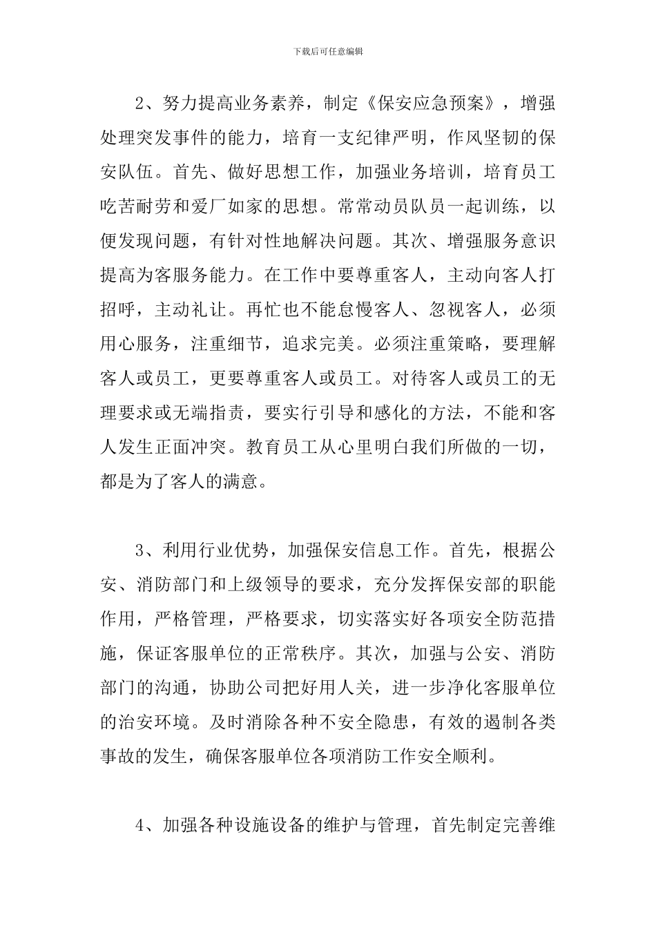 2024季度工作总结600字范文精选5篇_第2页