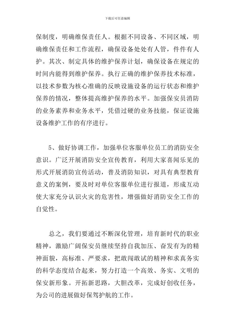 2024季度工作总结600字范文精选5篇_第3页