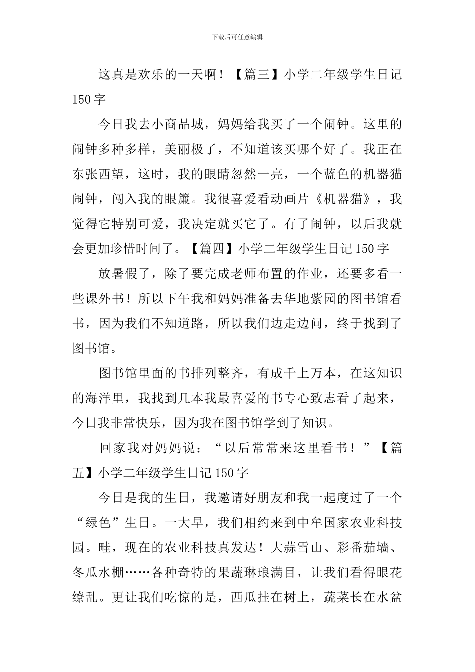 小学二年级学生日记150字_第2页