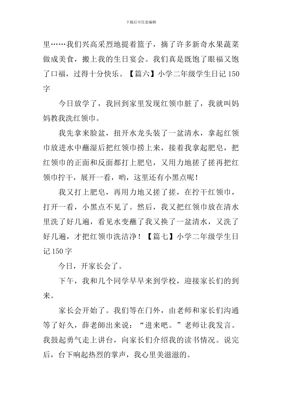 小学二年级学生日记150字_第3页