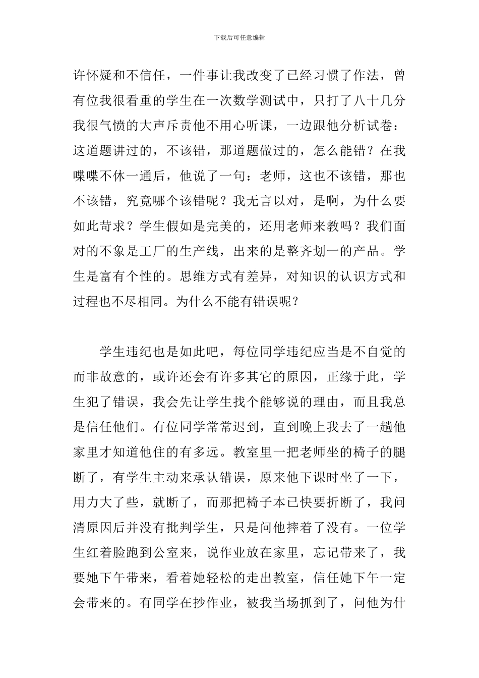 我的理想主题演讲稿范文_第2页