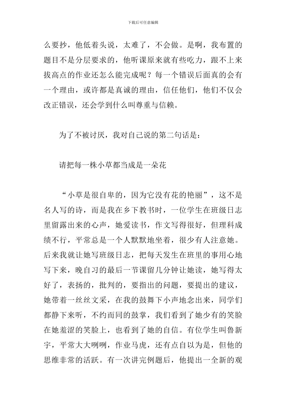 我的理想主题演讲稿范文_第3页