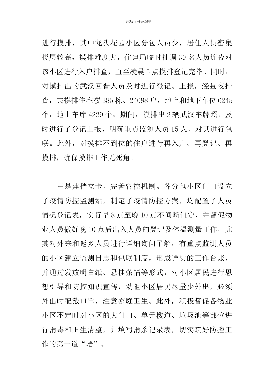 2024年疫情防控期间工作总结范文_第2页