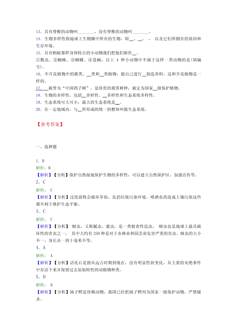 2022-2023年度教科版六年级科学(下册)第2单元 生物的多样性单元试题及答_第2页