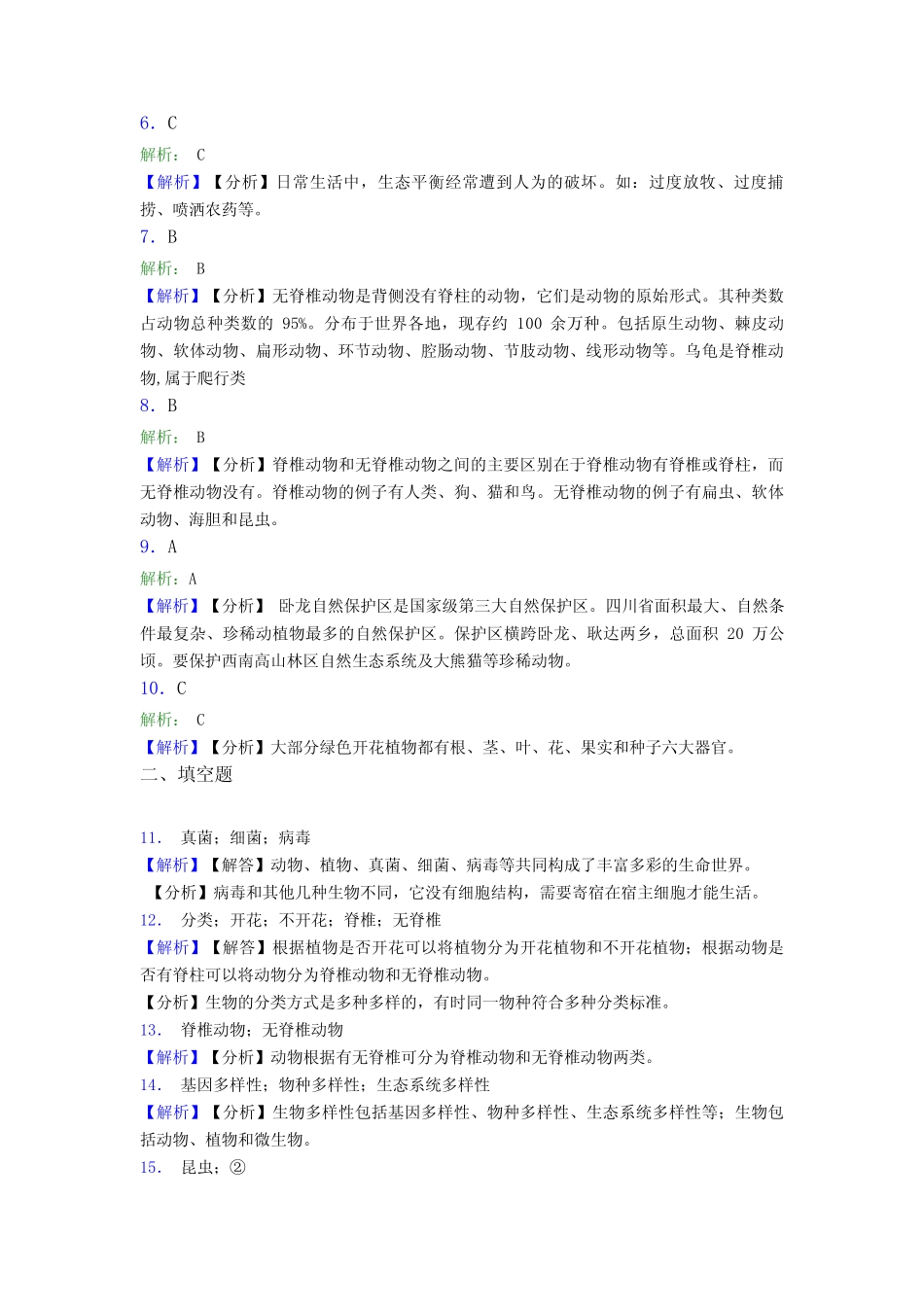 2022-2023年度教科版六年级科学(下册)第2单元 生物的多样性单元试题及答_第3页