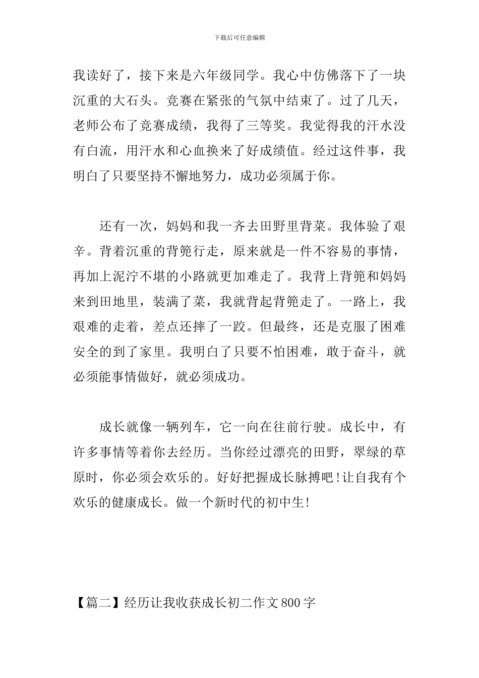 经历让我收获成长初二作文800字_第2页