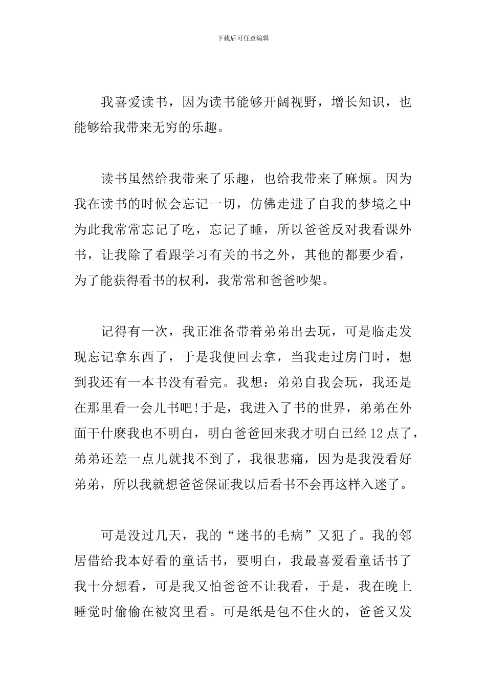 经历让我收获成长初二作文800字_第3页