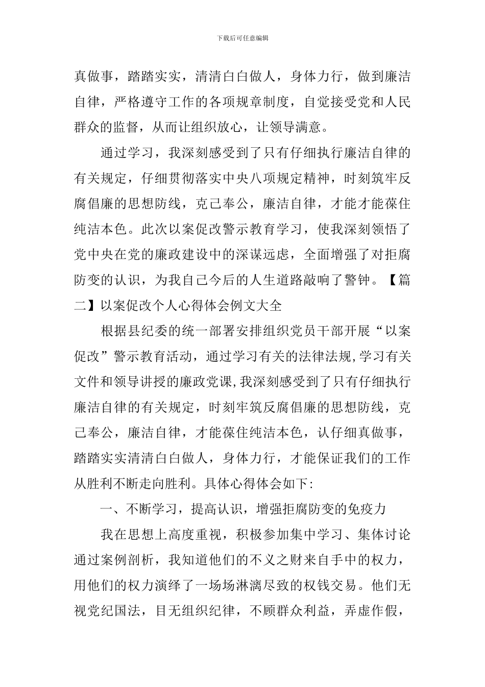 以案促改个人心得体会例文大全_第2页