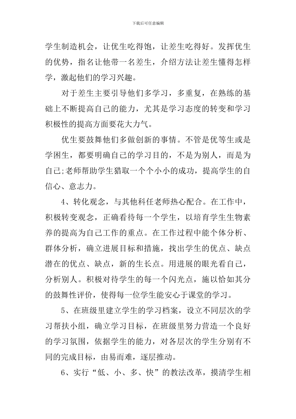 培优工作计划_第2页