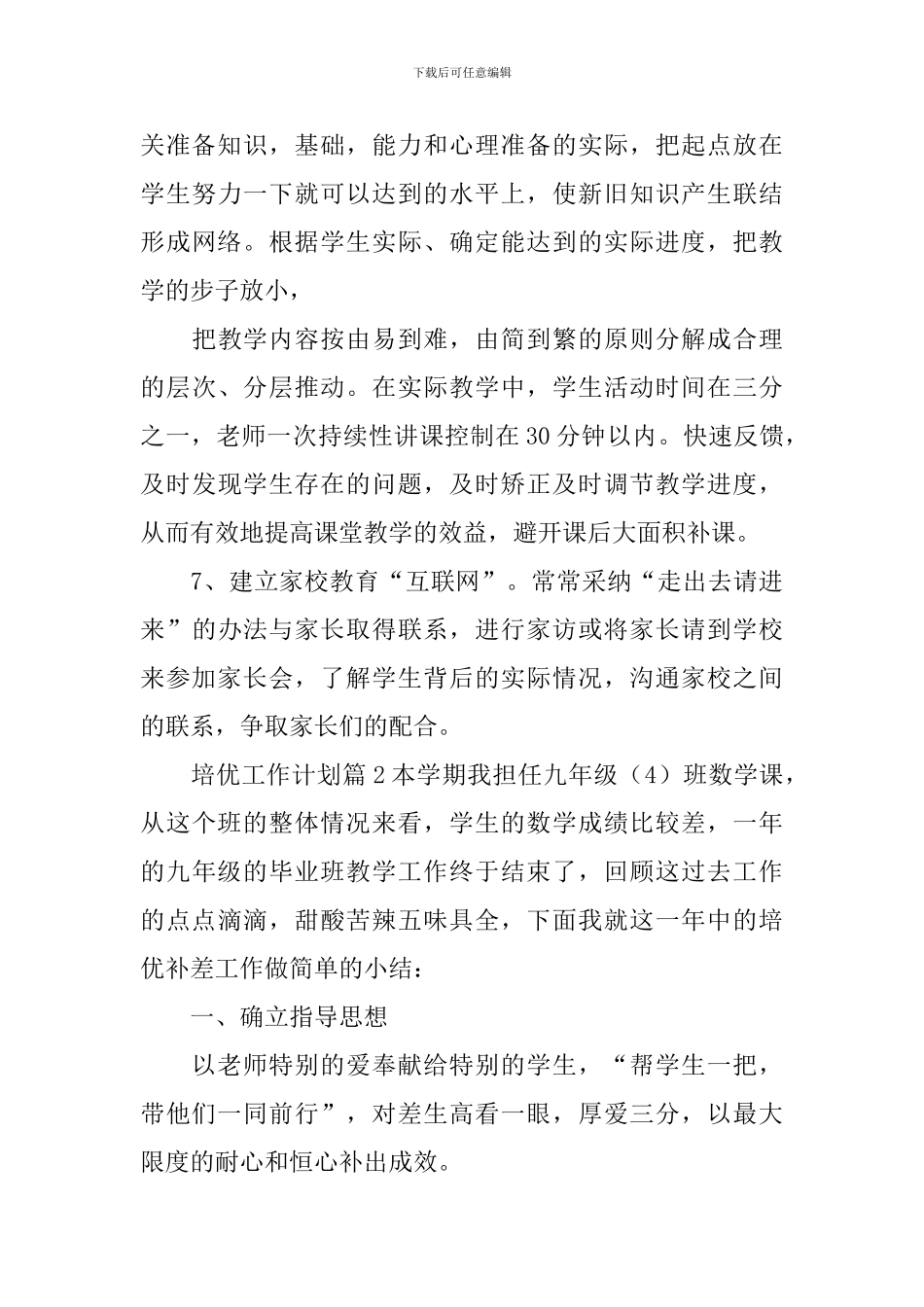 培优工作计划_第3页