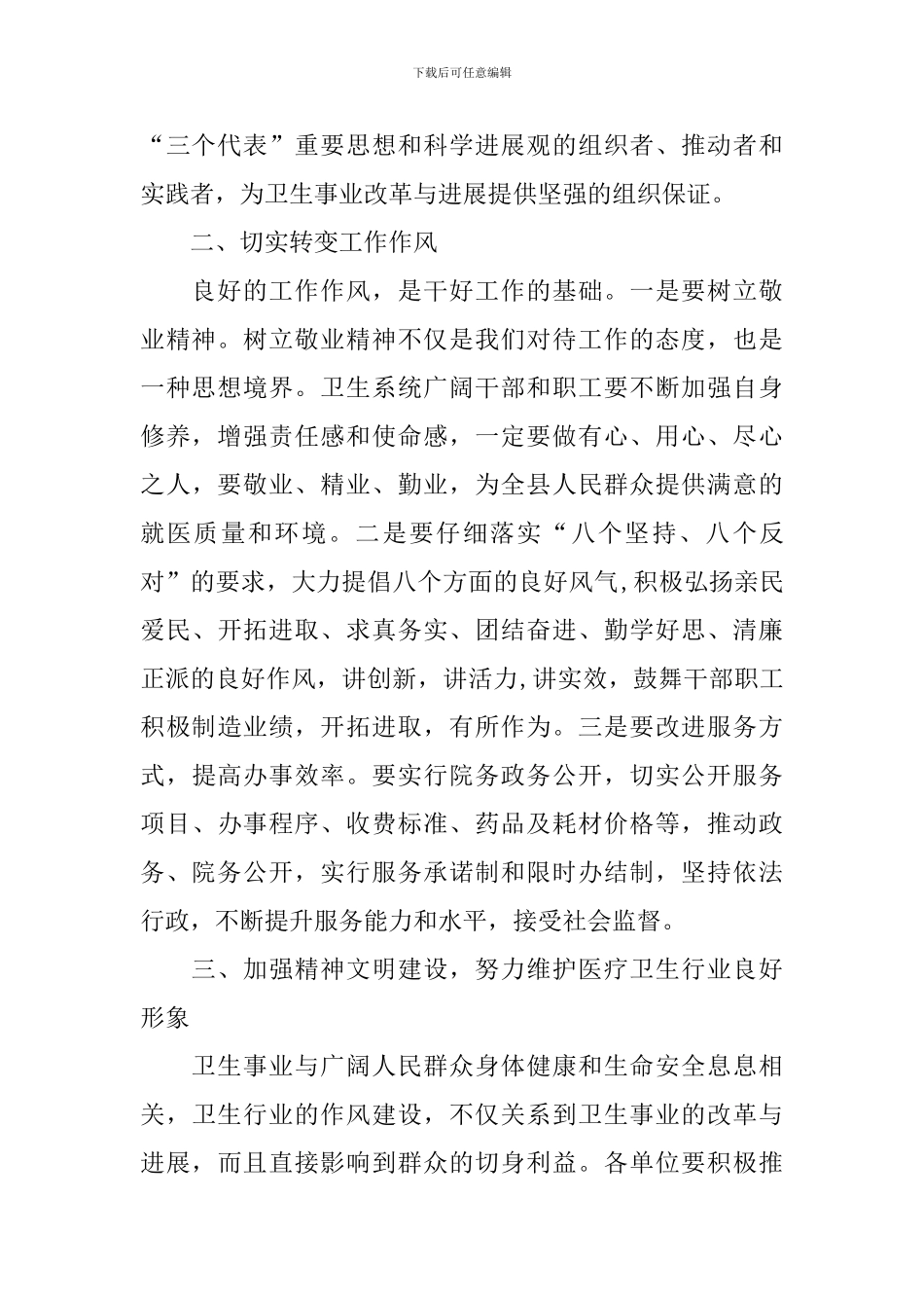 2024年全县卫生工作会议宣传部长讲话稿_第2页