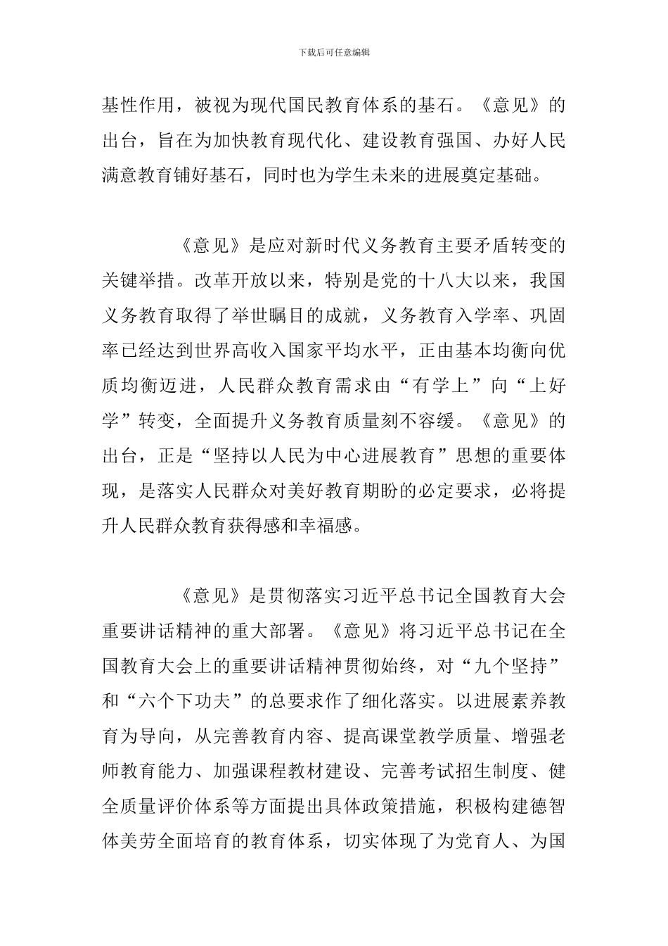 关于深化教育教学改革全面提高义务教育质量的意见解读_第2页