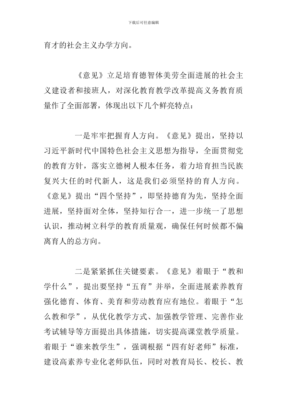 关于深化教育教学改革全面提高义务教育质量的意见解读_第3页