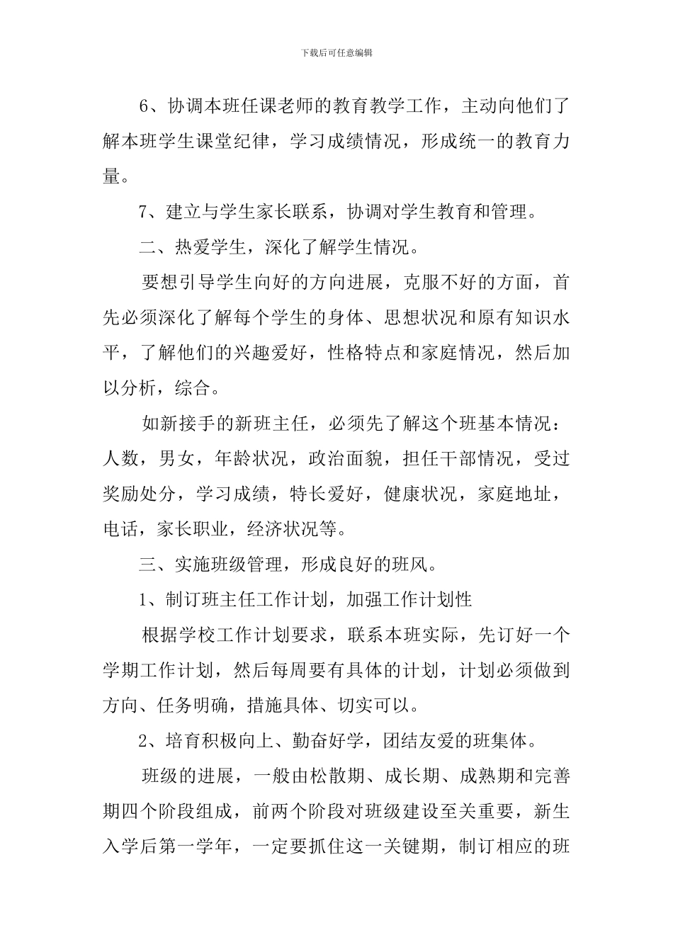 中职新生班主任工作计划范文三篇_第2页