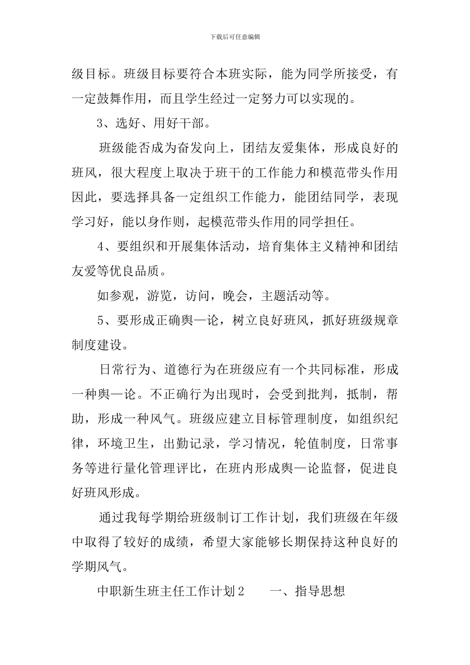 中职新生班主任工作计划范文三篇_第3页