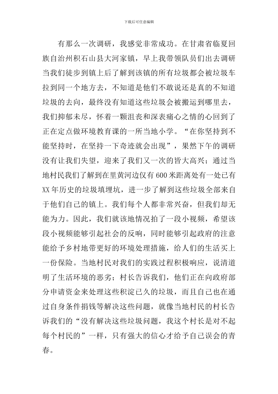 大学生支教暑期实践报告_第2页