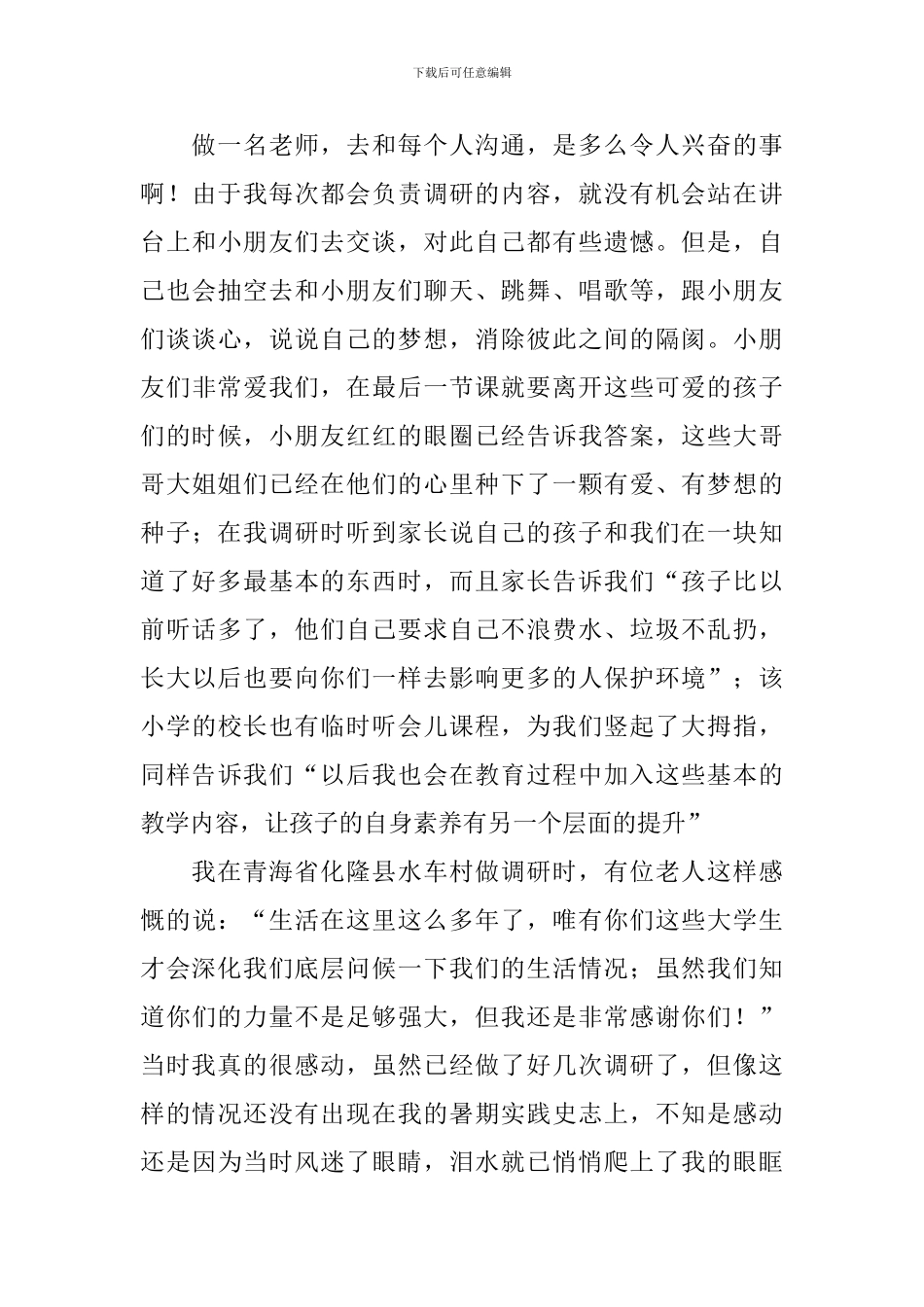 大学生支教暑期实践报告_第3页