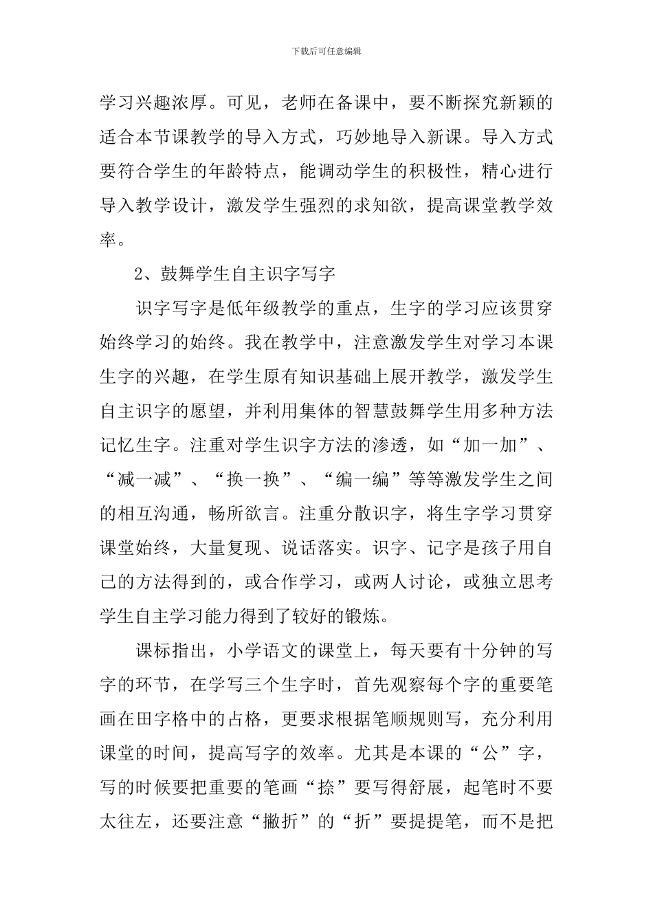 一年级《比尾巴》教学反思_第2页