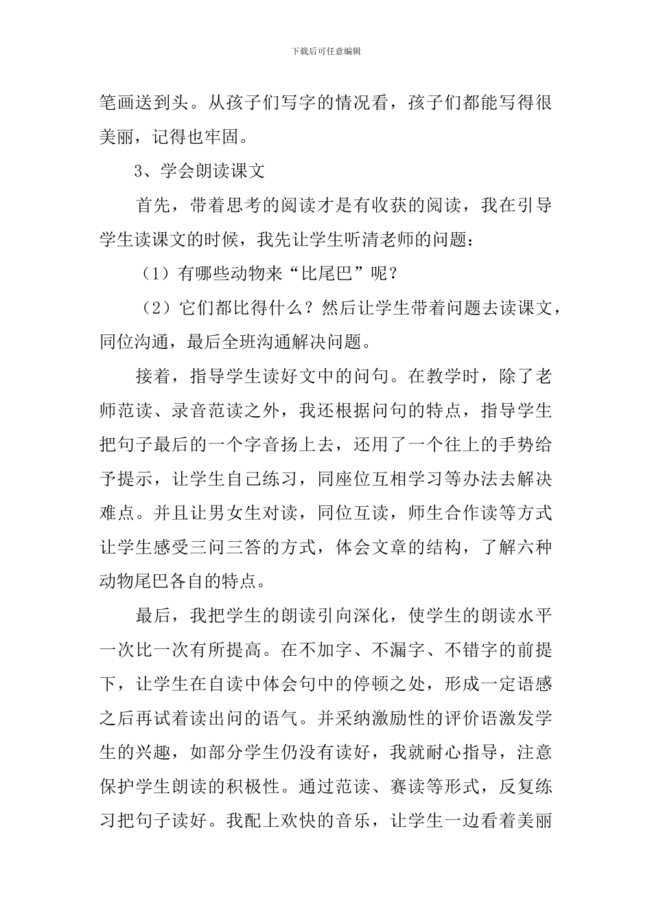 一年级《比尾巴》教学反思_第3页