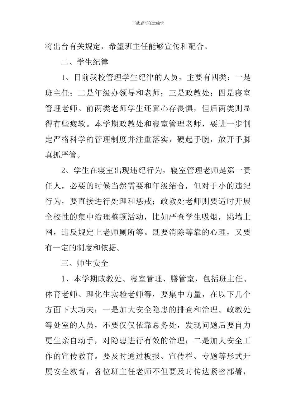 在全体教师会上的发言稿_第2页