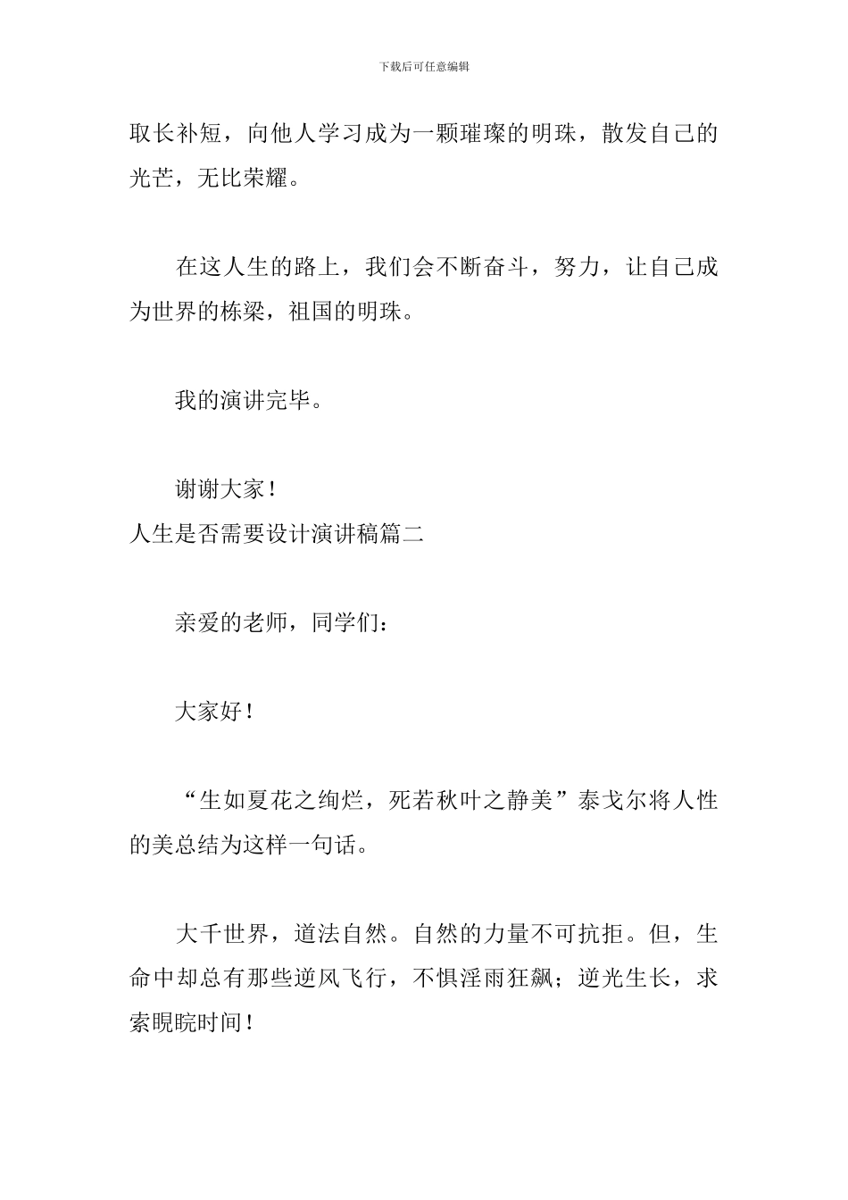 人生是否需要设计演讲稿3篇_第3页
