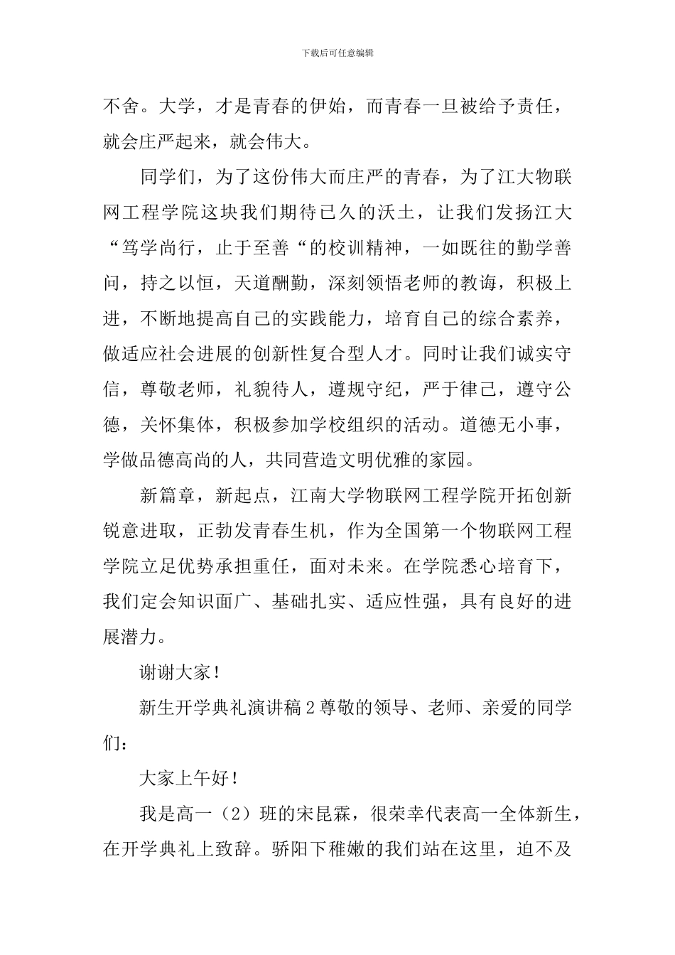 新生开学典礼演讲稿_第2页