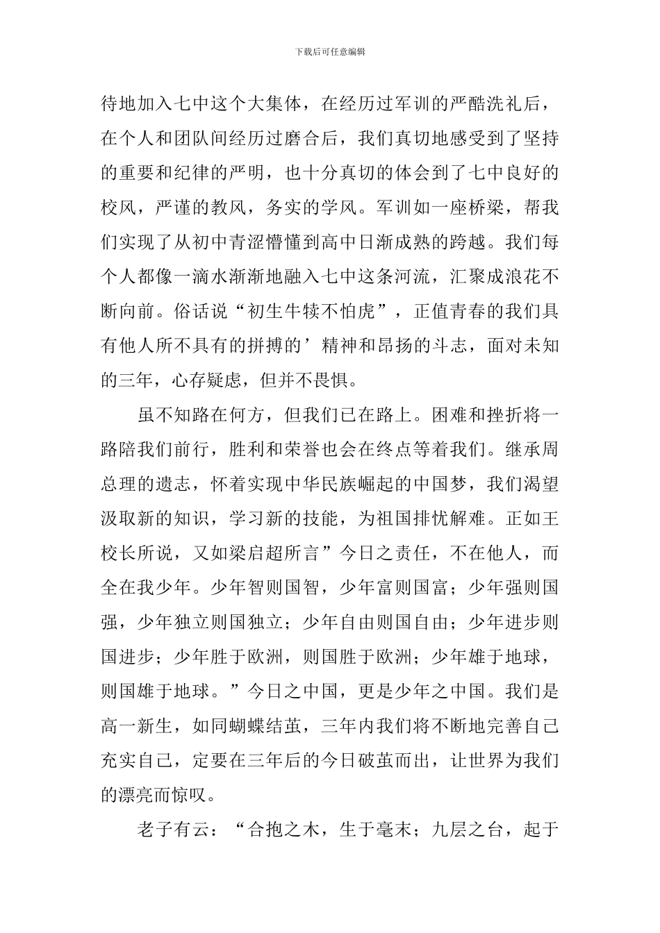 新生开学典礼演讲稿_第3页