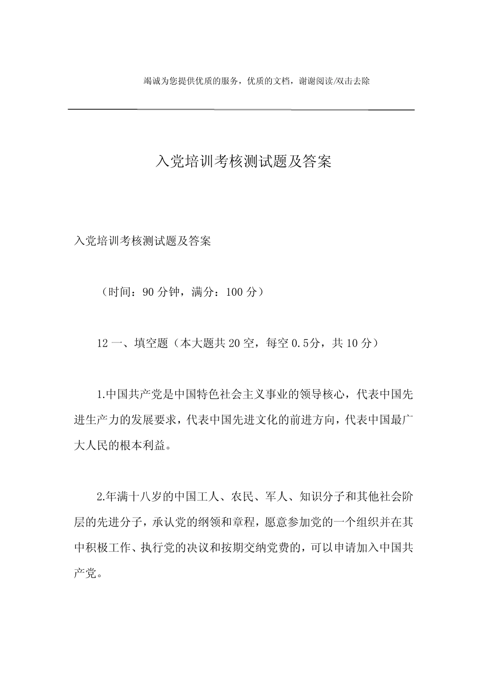 入党培训考核测试题及答案 _第1页