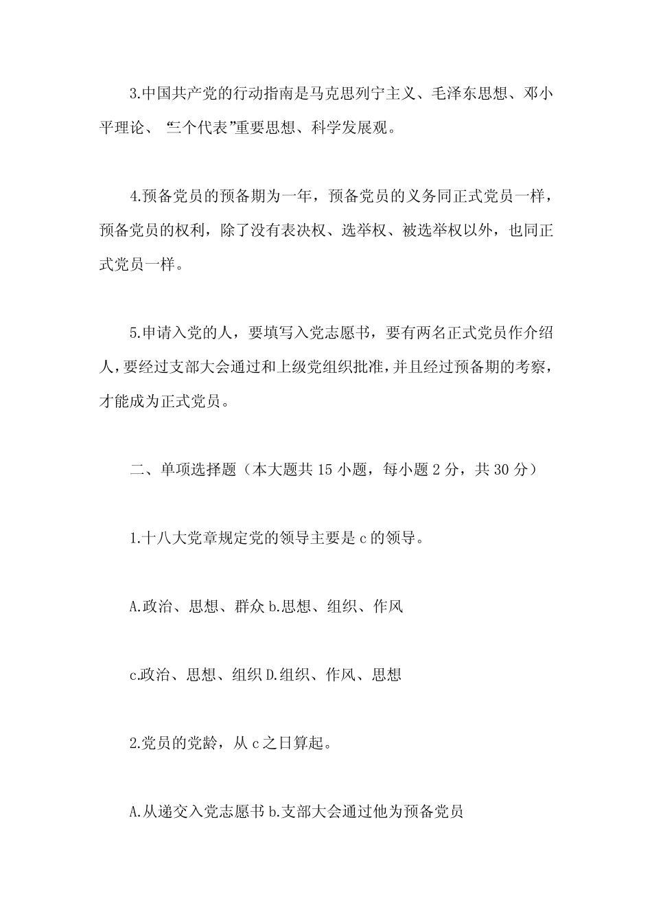 入党培训考核测试题及答案 _第2页