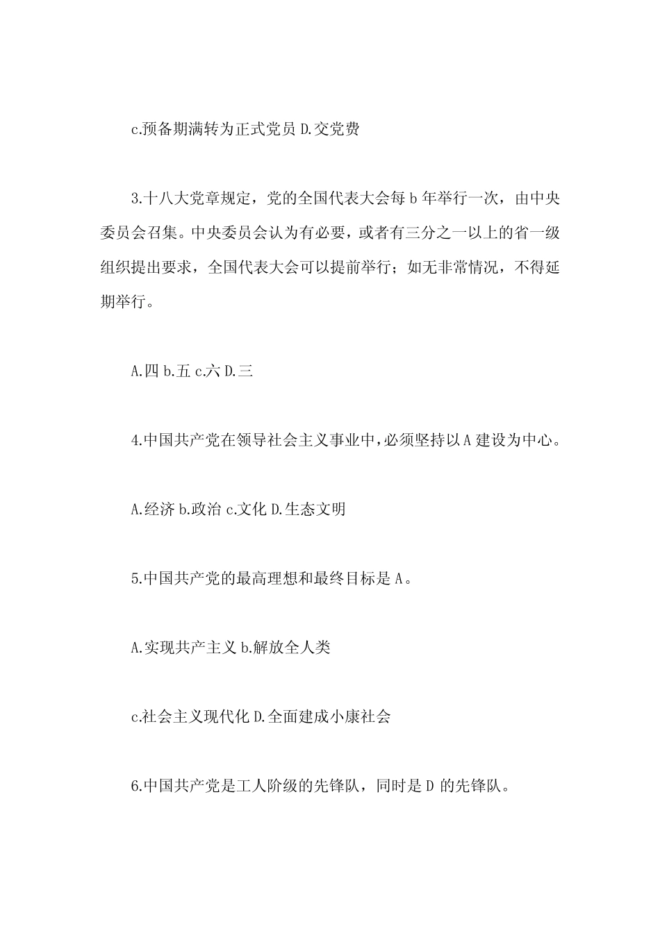入党培训考核测试题及答案 _第3页
