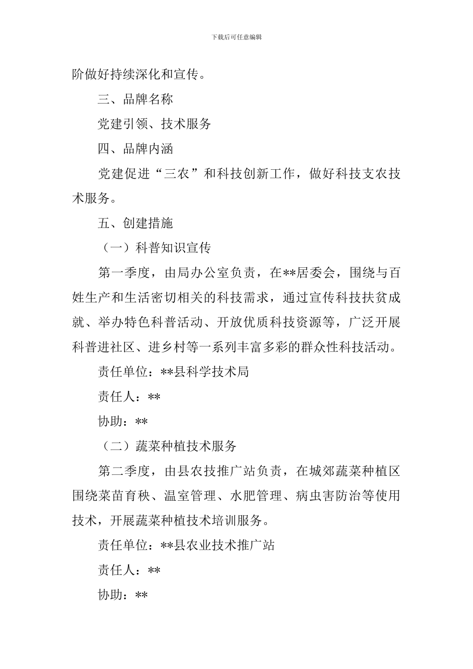 特色党支部创建方案3篇_第2页