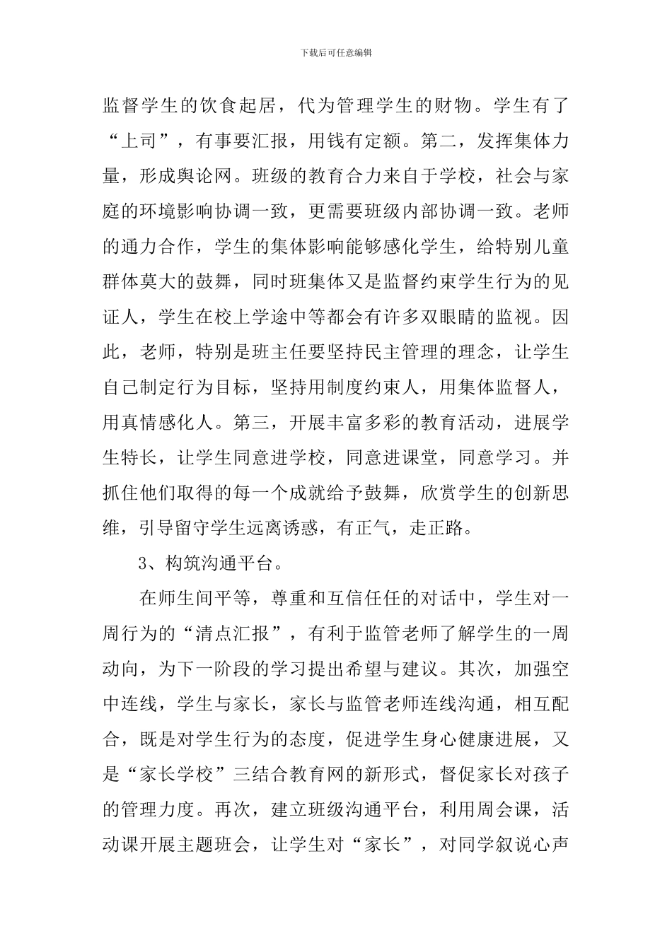 关爱特殊学生的活动总结_第2页