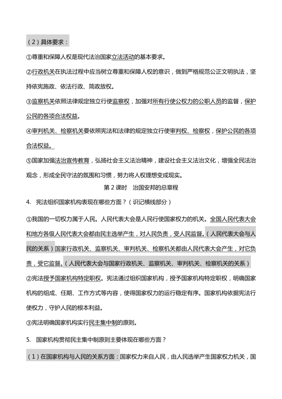 人教部编版八年级下册道德与法治全册必考知识点复习提纲(含期末试卷及_第2页