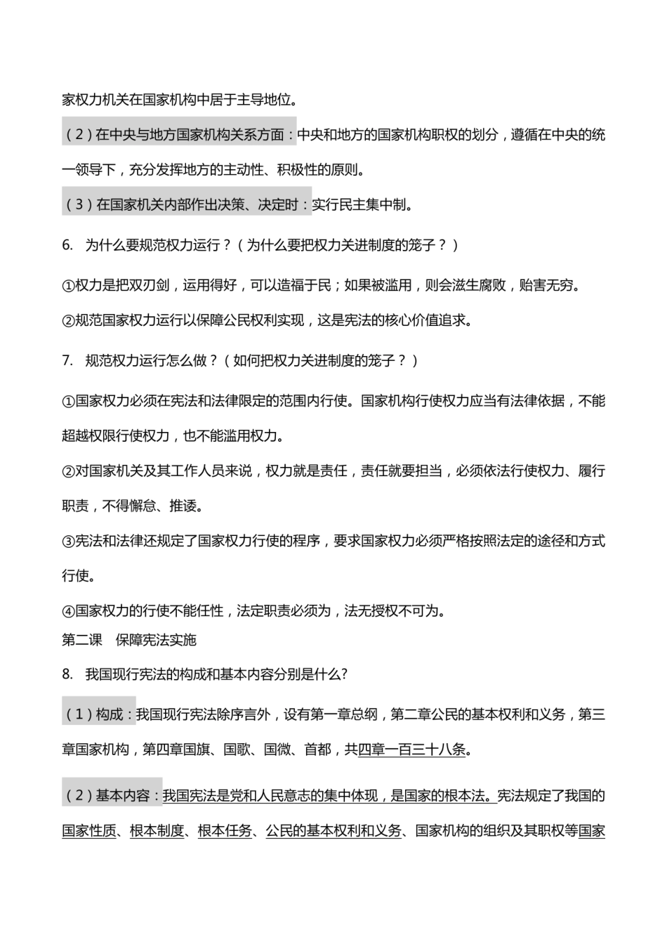 人教部编版八年级下册道德与法治全册必考知识点复习提纲(含期末试卷及_第3页
