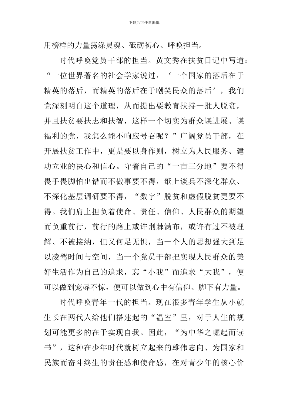 黄文秀事迹有感_第2页