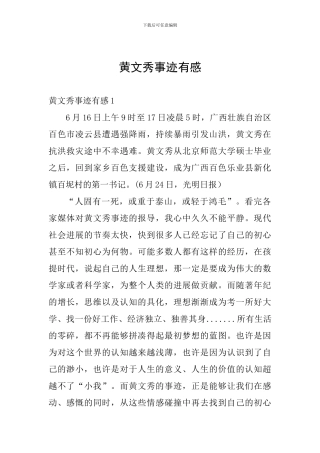 黄文秀事迹有感