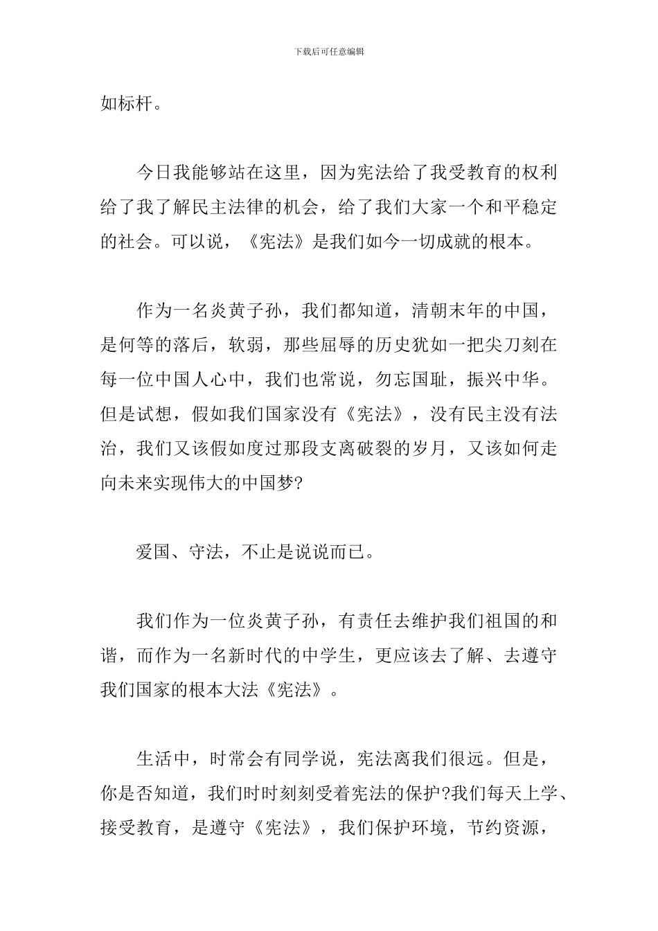 学宪法讲宪法优秀演讲稿精选5篇_第2页