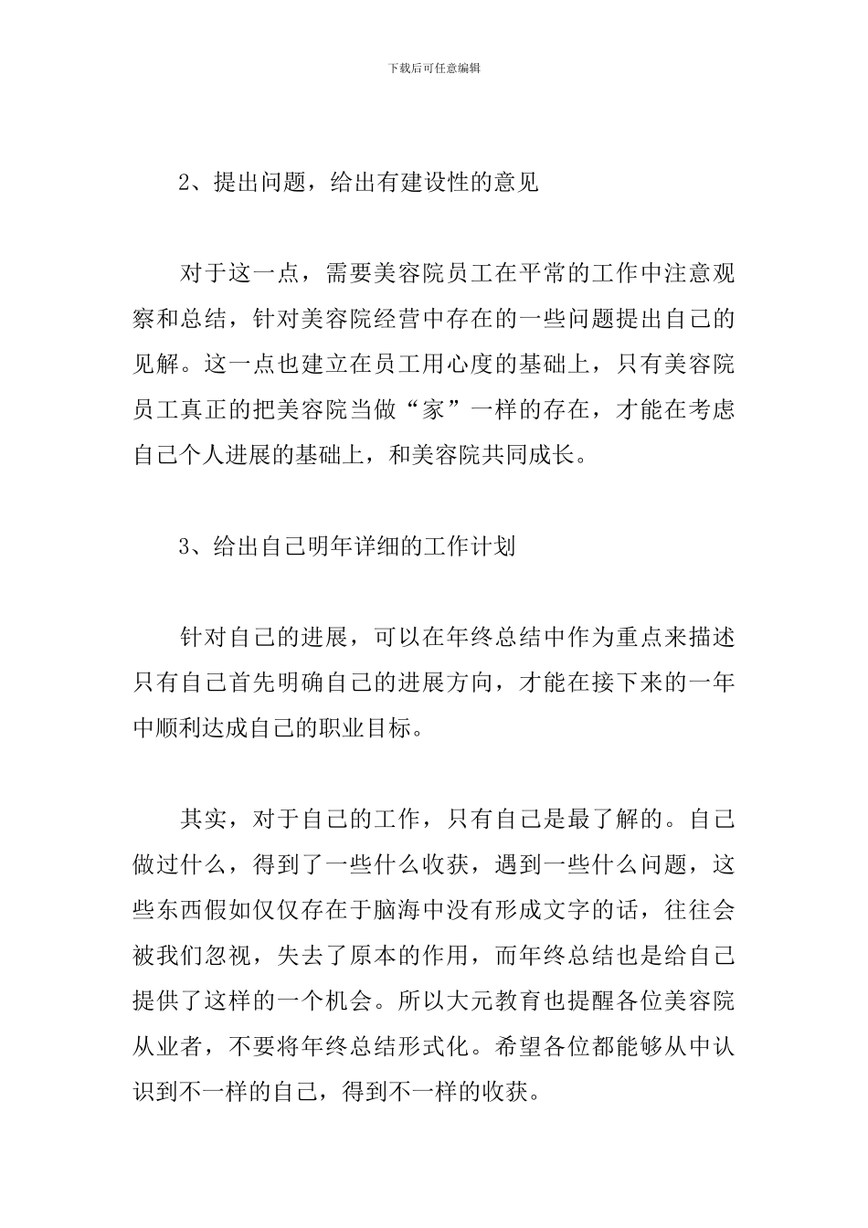 美容师年终工作总结格式范文_第2页