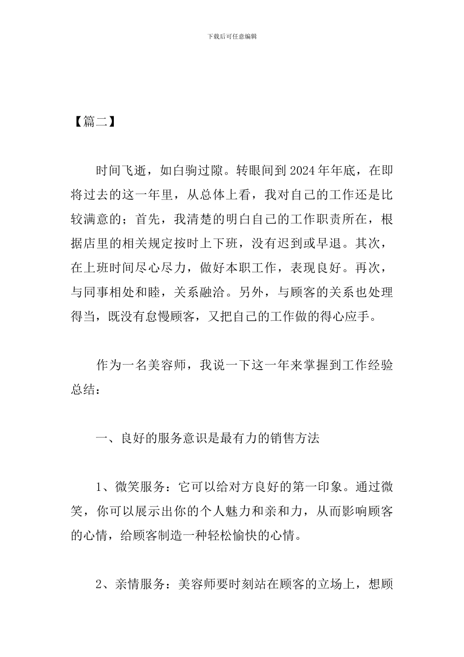 美容师年终工作总结格式范文_第3页