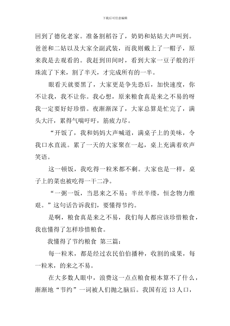 我懂得了节约粮食_第2页