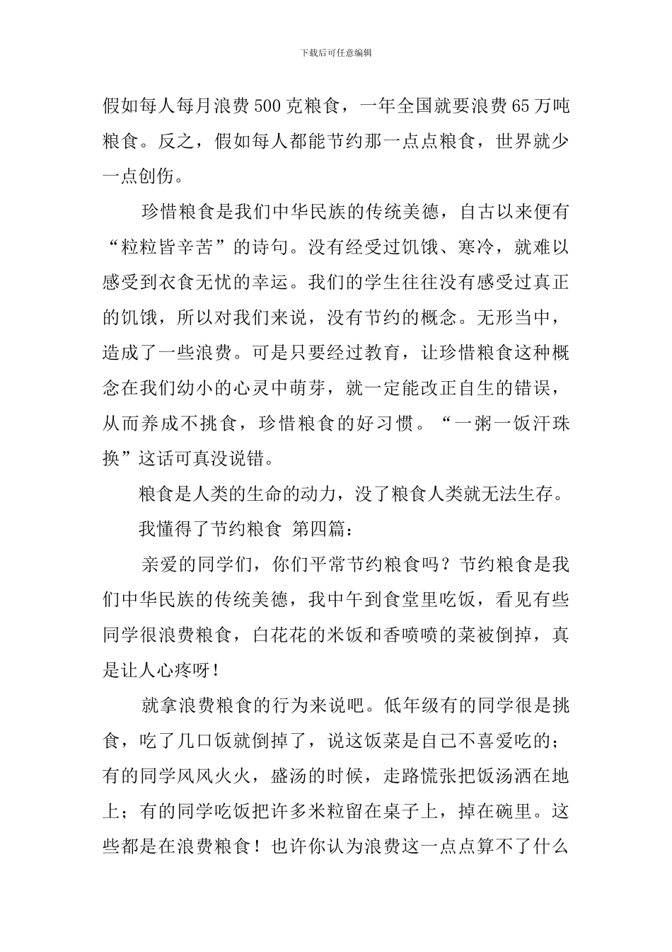 我懂得了节约粮食_第3页