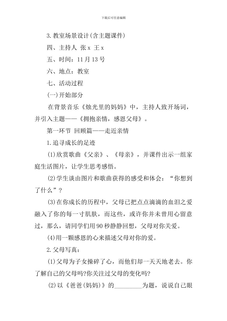 小学感恩节主题班会教案多篇2024_第2页