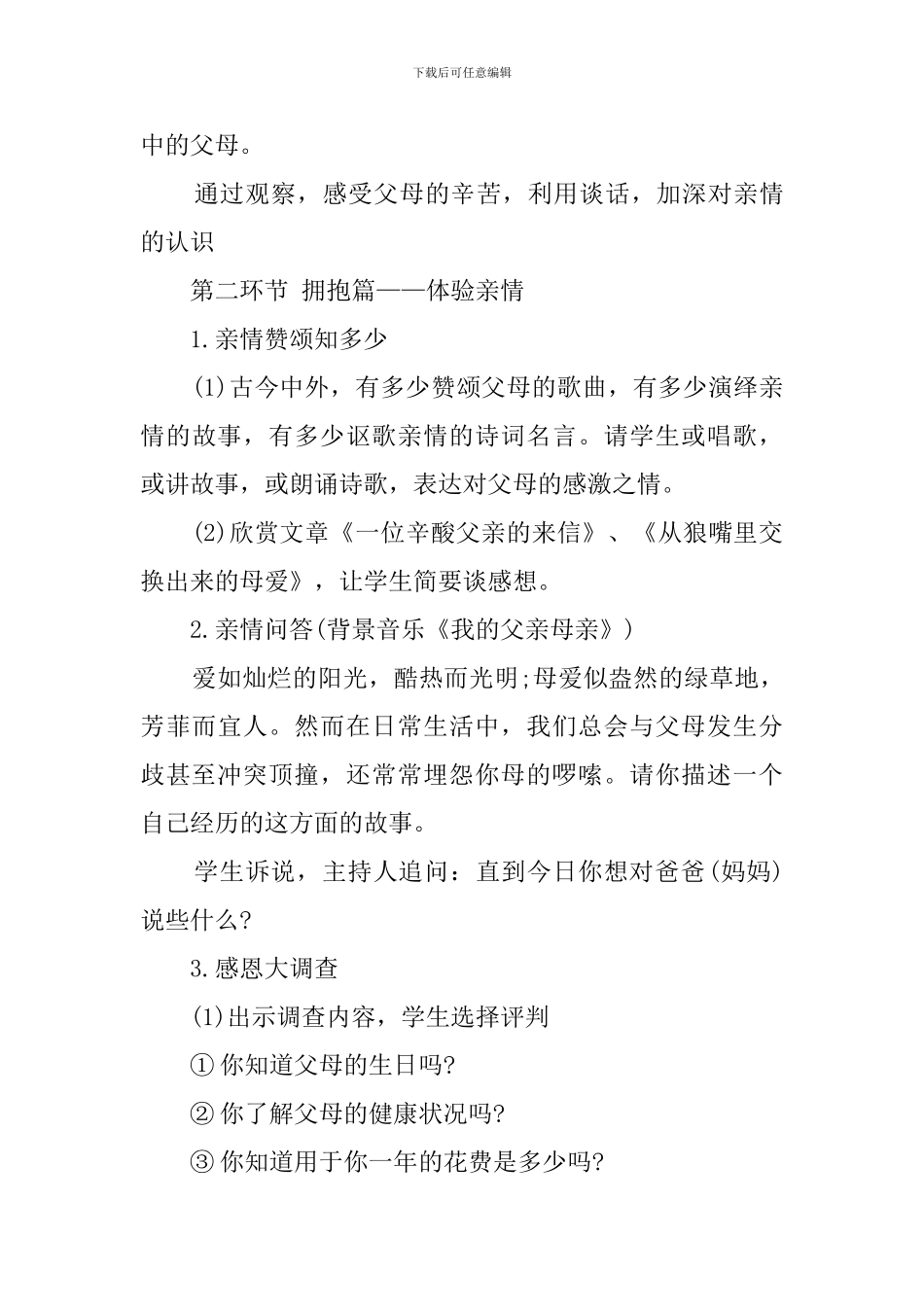 小学感恩节主题班会教案多篇2024_第3页