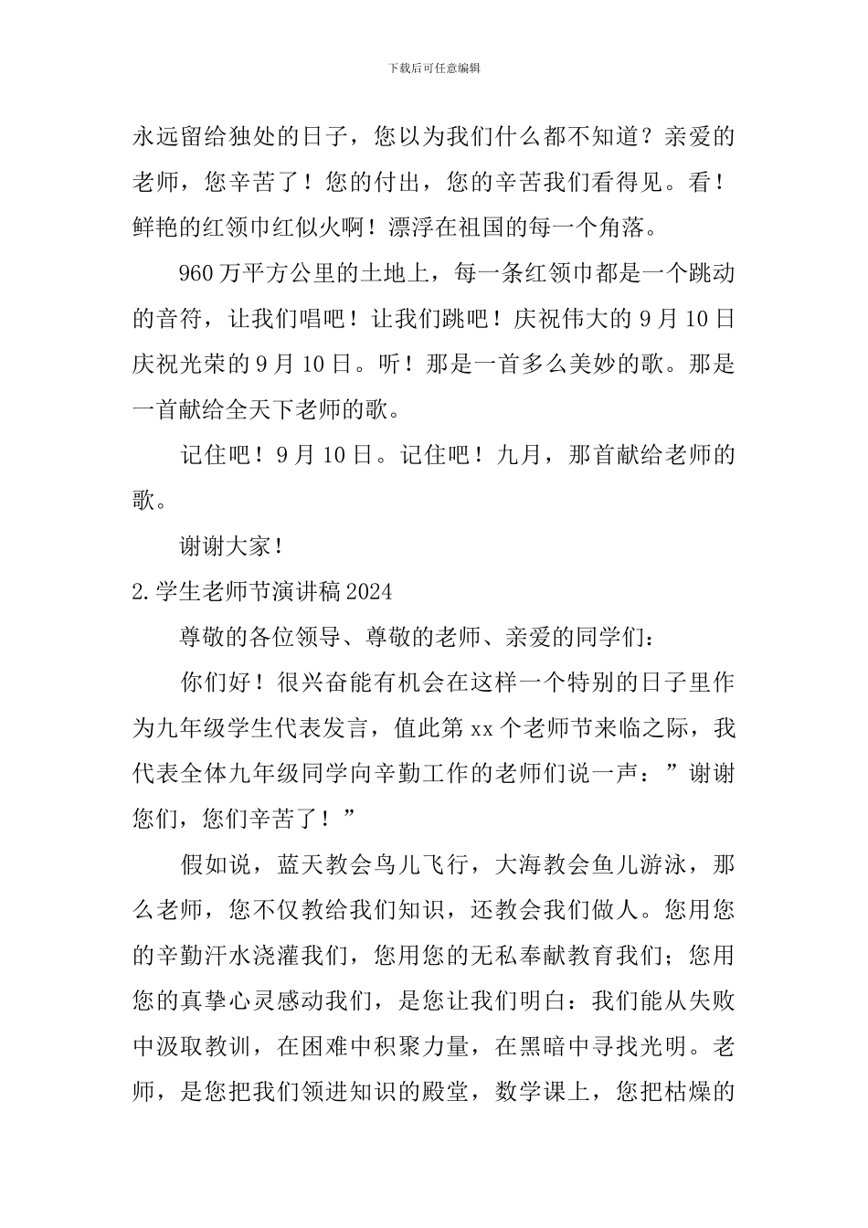 学生教师节演讲稿2024_第2页