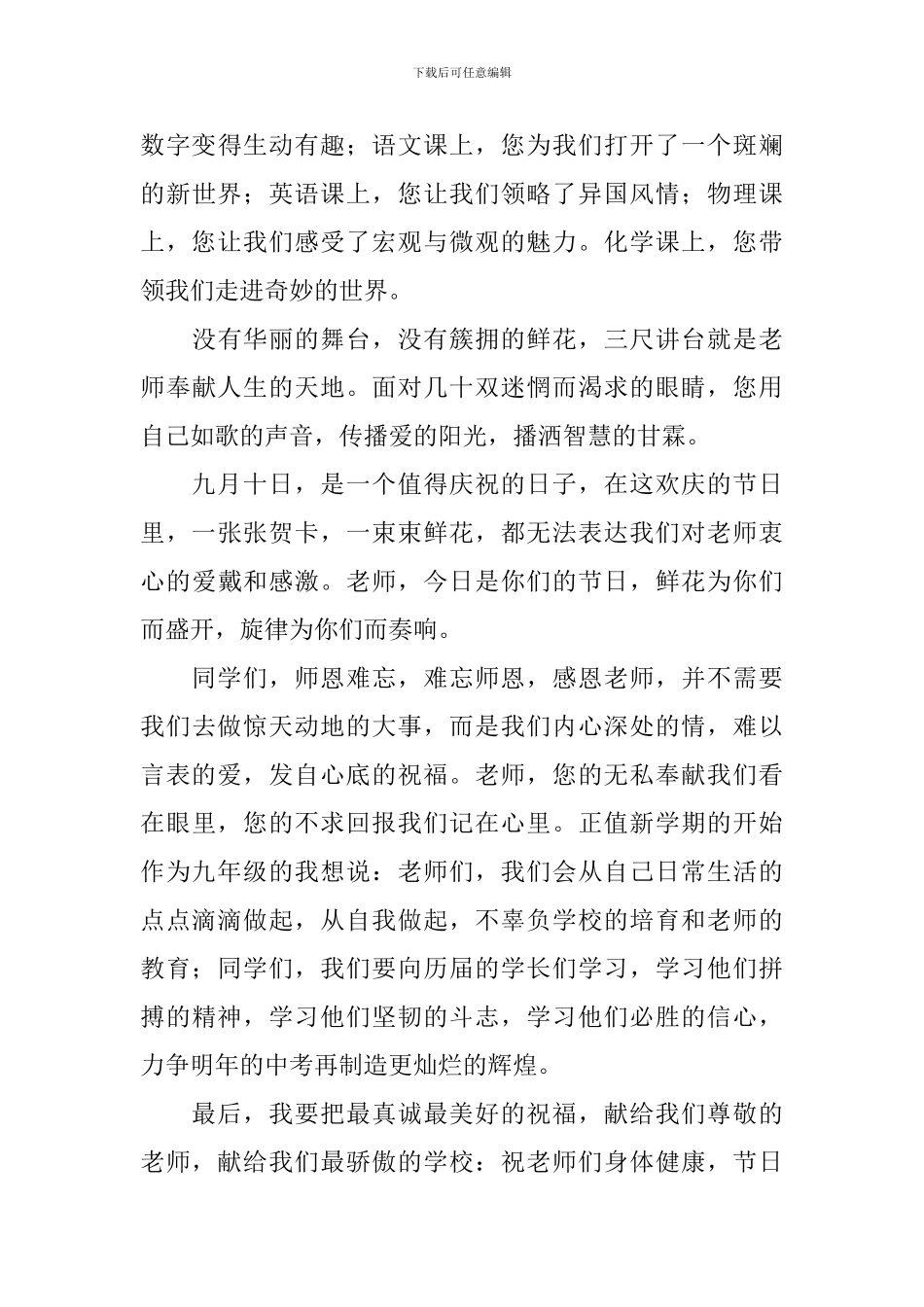 学生教师节演讲稿2024_第3页