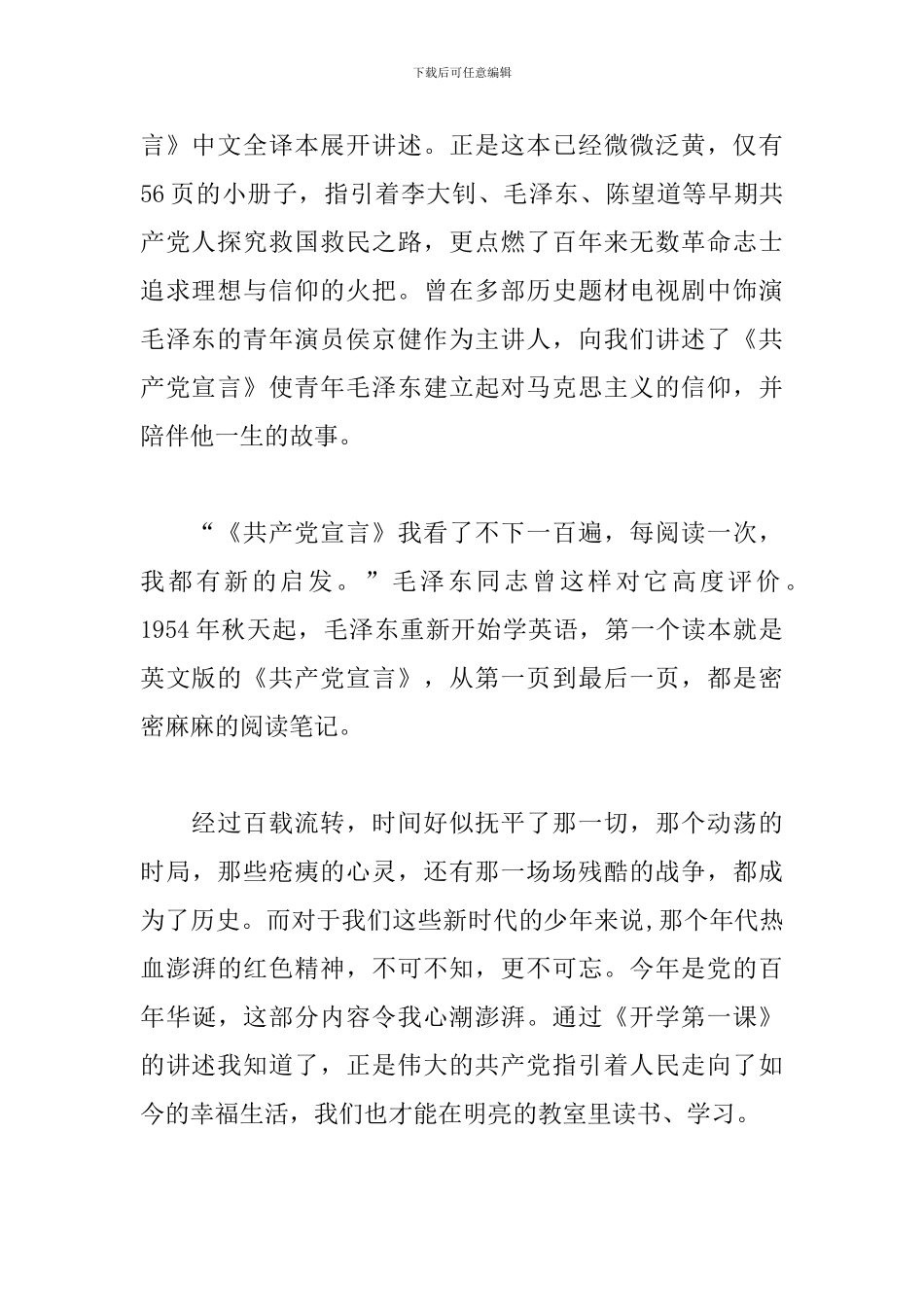 2024开学第一课观后感：理想是火点燃革命热血_第2页