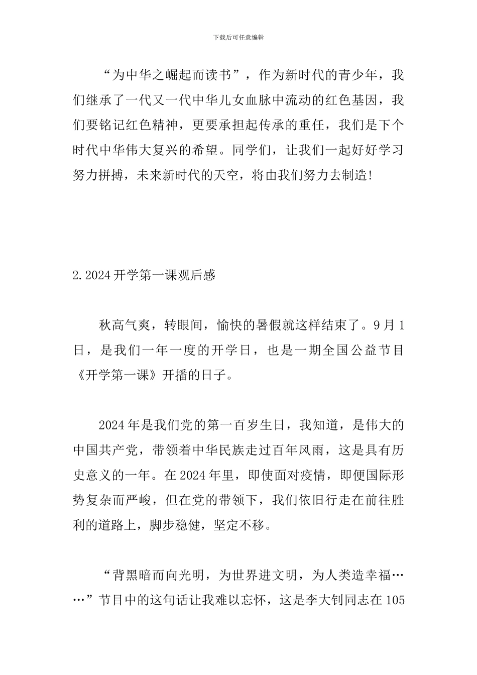 2024开学第一课观后感：理想是火点燃革命热血_第3页