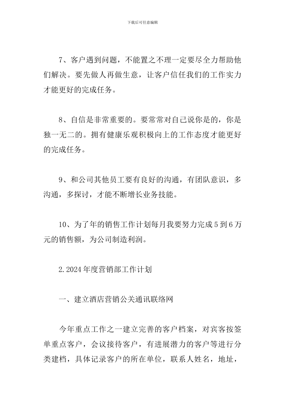 2024年度营销部工作计划5篇_第2页