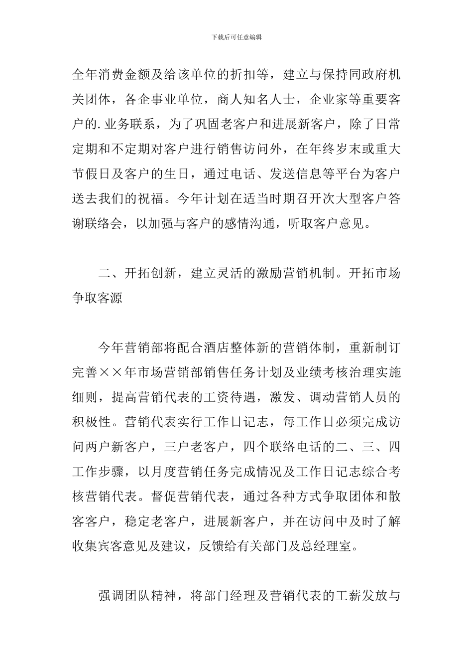 2024年度营销部工作计划5篇_第3页